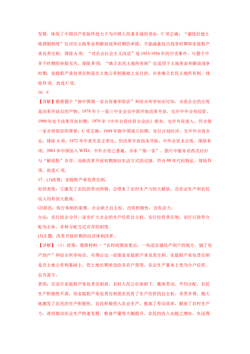 第9课改革开放的起步核心背记与分层作业_新八下历史_00、更新资料3月23日_新版_第三套_第二套_2026春季新版-持续更新中_00.大单元教案+PPT课件+分层作业第2套已更完第13课