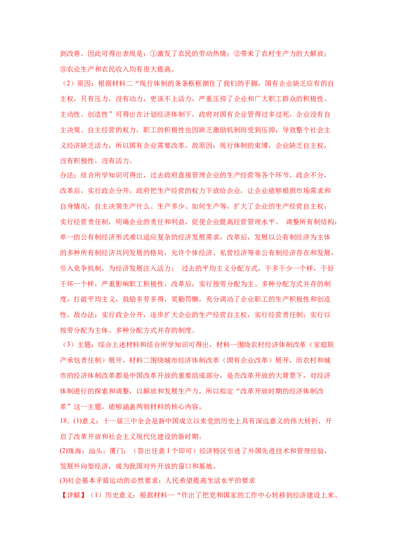 第9课改革开放的起步核心背记与分层作业_新八下历史_00、更新资料3月23日_新版_第三套_第二套_2026春季新版-持续更新中_00.大单元教案+PPT课件+分层作业第2套已更完第13课