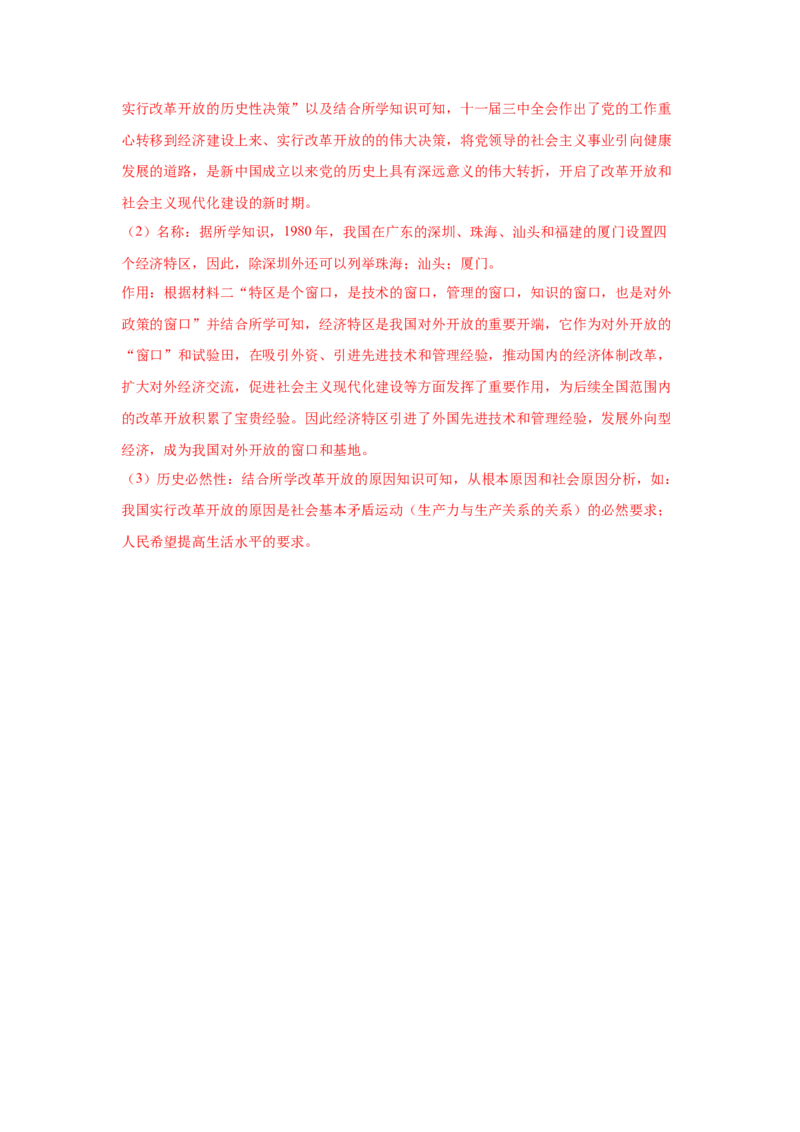 第9课改革开放的起步核心背记与分层作业_新八下历史_00、更新资料3月23日_新版_第三套_第二套_2026春季新版-持续更新中_00.大单元教案+PPT课件+分层作业第2套已更完第13课