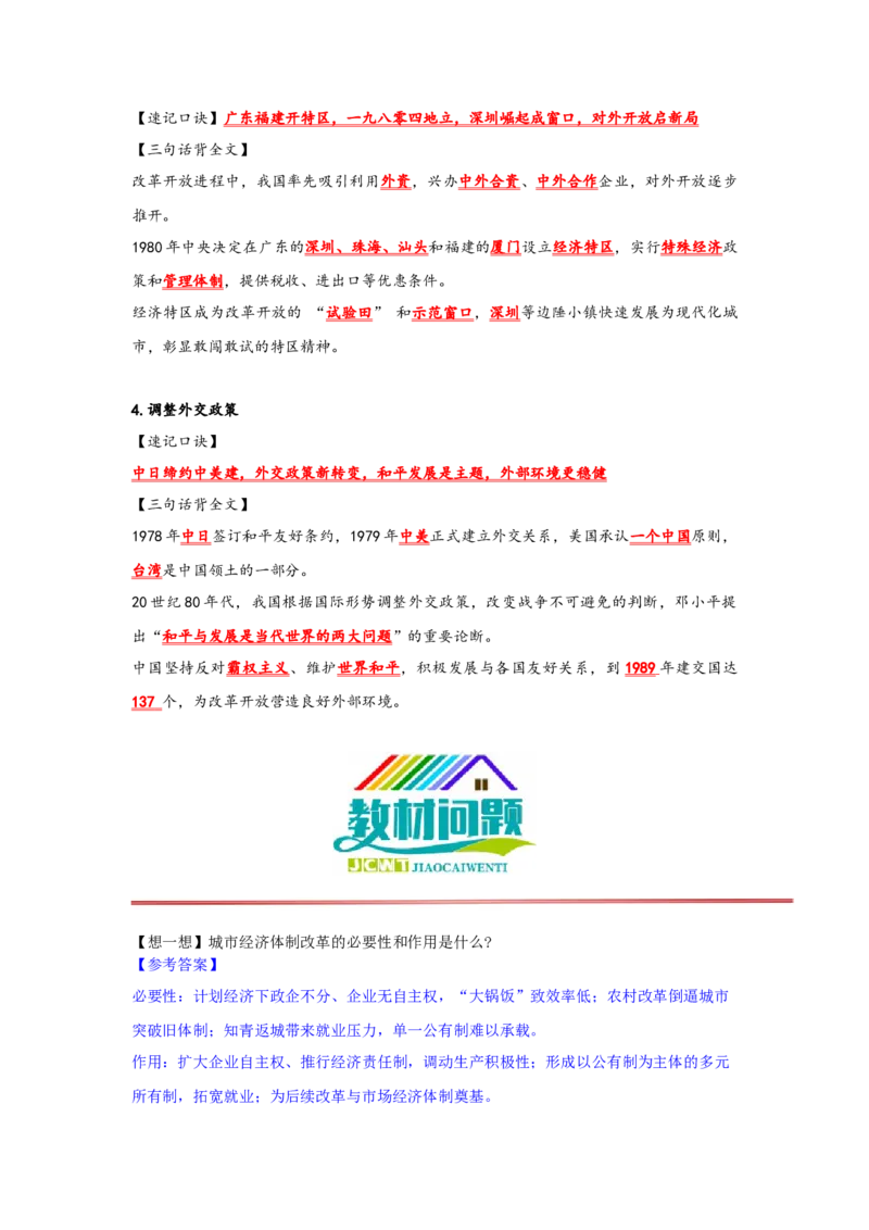 第9课改革开放的起步核心背记与分层作业_新八下历史_00、更新资料3月23日_新版_第三套_第二套_2026春季新版-持续更新中_00.大单元教案+PPT课件+分层作业第2套已更完第13课