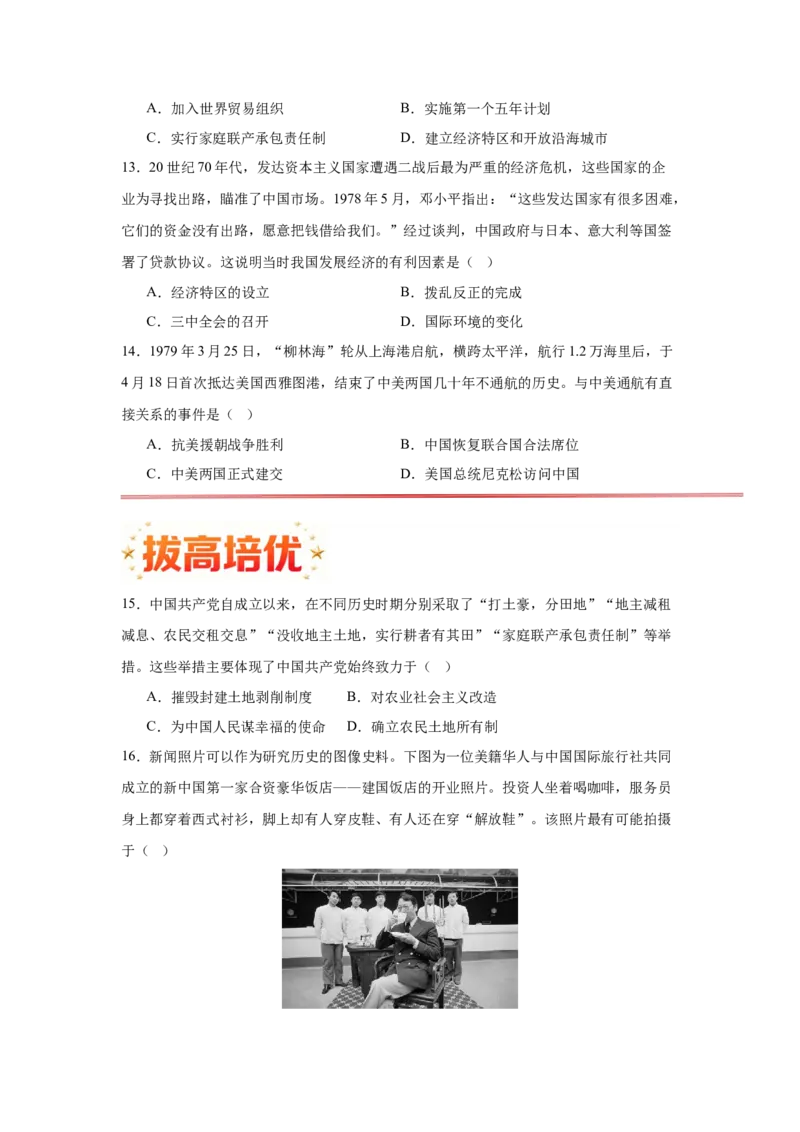 第9课改革开放的起步核心背记与分层作业_新八下历史_00、更新资料3月23日_新版_第三套_第二套_2026春季新版-持续更新中_00.大单元教案+PPT课件+分层作业第2套已更完第13课