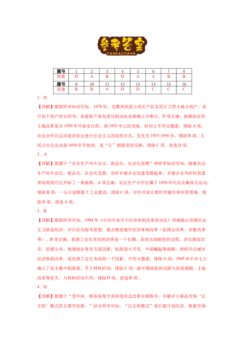 第9课改革开放的起步核心背记与分层作业_新八下历史_00、更新资料3月23日_新版_第三套_第二套_2026春季新版-持续更新中_00.大单元教案+PPT课件+分层作业第2套已更完第13课
