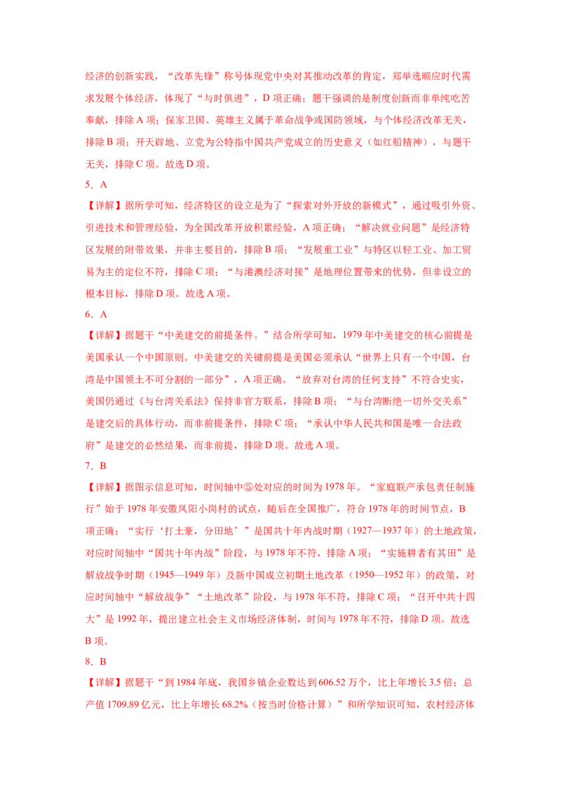 第9课改革开放的起步核心背记与分层作业_新八下历史_00、更新资料3月23日_新版_第三套_第二套_2026春季新版-持续更新中_00.大单元教案+PPT课件+分层作业第2套已更完第13课