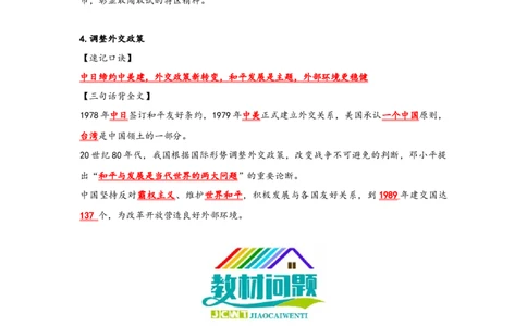 第9课改革开放的起步核心背记与分层作业_新八下历史_00、更新资料3月23日_新版_第三套_第二套_2026春季新版-持续更新中_00.大单元教案+PPT课件+分层作业第2套已更完第13课
