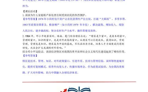 第9课改革开放的起步核心背记与分层作业_新八下历史_00、更新资料3月23日_新版_第三套_第二套_2026春季新版-持续更新中_00.大单元教案+PPT课件+分层作业第2套已更完第13课