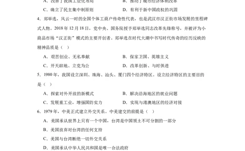 第9课改革开放的起步核心背记与分层作业_新八下历史_00、更新资料3月23日_新版_第三套_第二套_2026春季新版-持续更新中_00.大单元教案+PPT课件+分层作业第2套已更完第13课