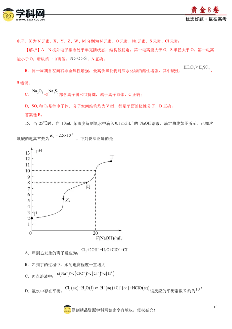黄金卷04-赢在高考黄金8卷备战2024年高考化学模拟卷（辽宁专用）（解析版）_05高考化学_2024年新高考资料_4.2024高考模拟预测试卷