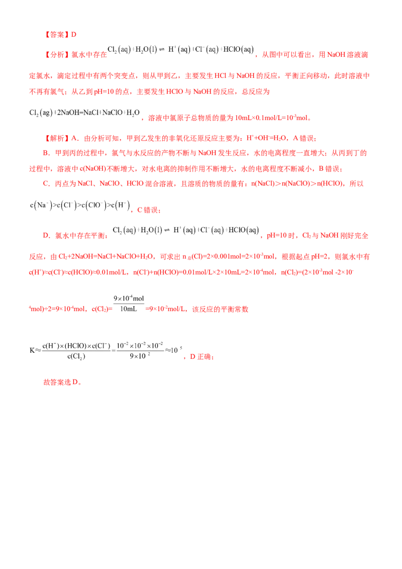 黄金卷04-赢在高考黄金8卷备战2024年高考化学模拟卷（辽宁专用）（解析版）_05高考化学_2024年新高考资料_4.2024高考模拟预测试卷