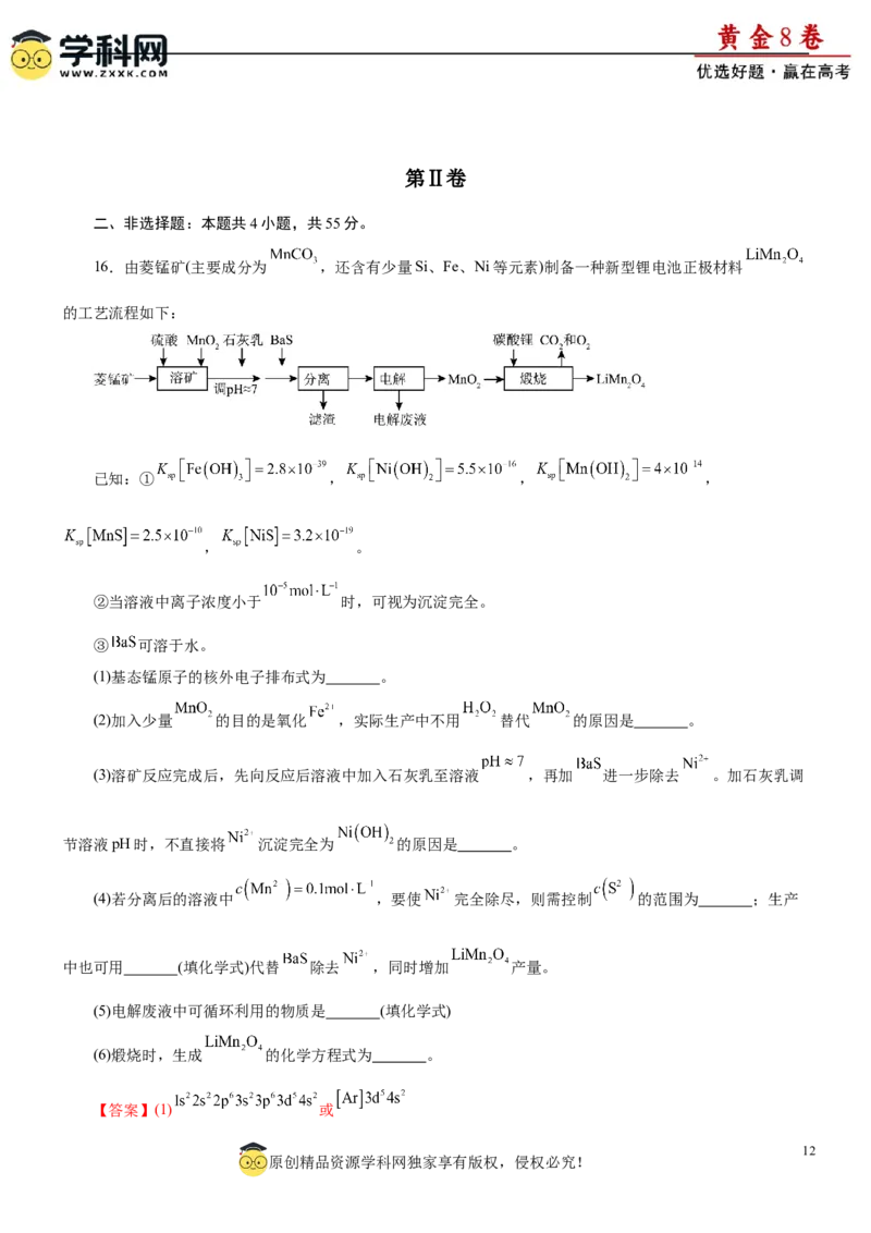 黄金卷04-赢在高考黄金8卷备战2024年高考化学模拟卷（辽宁专用）（解析版）_05高考化学_2024年新高考资料_4.2024高考模拟预测试卷