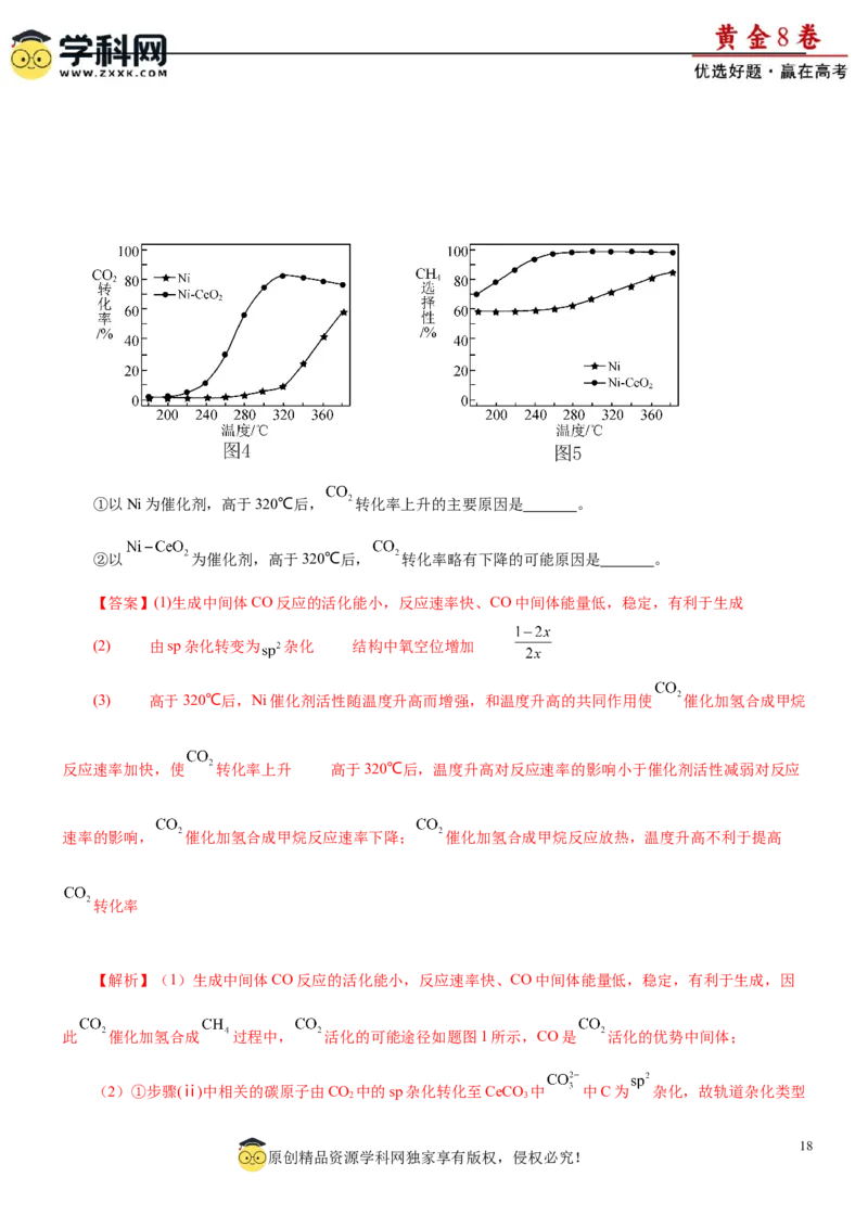 黄金卷04-赢在高考黄金8卷备战2024年高考化学模拟卷（辽宁专用）（解析版）_05高考化学_2024年新高考资料_4.2024高考模拟预测试卷
