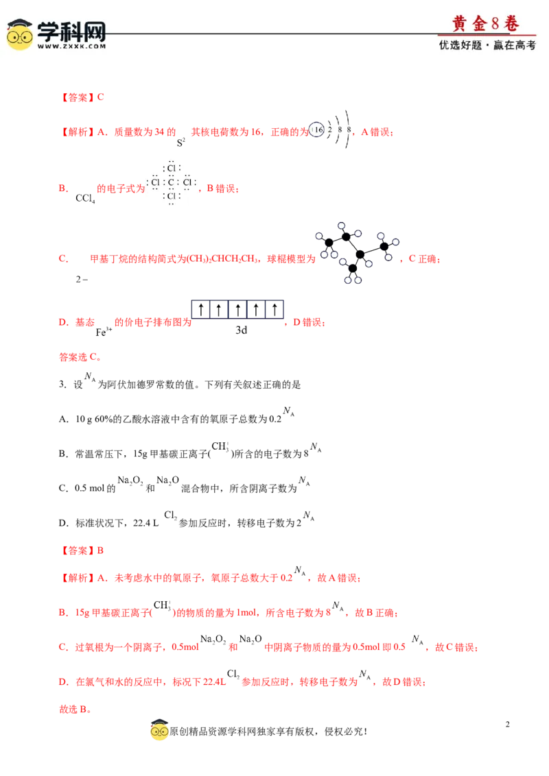 黄金卷04-赢在高考黄金8卷备战2024年高考化学模拟卷（辽宁专用）（解析版）_05高考化学_2024年新高考资料_4.2024高考模拟预测试卷