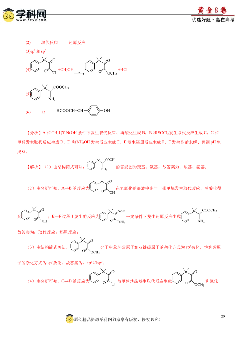 黄金卷04-赢在高考黄金8卷备战2024年高考化学模拟卷（辽宁专用）（解析版）_05高考化学_2024年新高考资料_4.2024高考模拟预测试卷