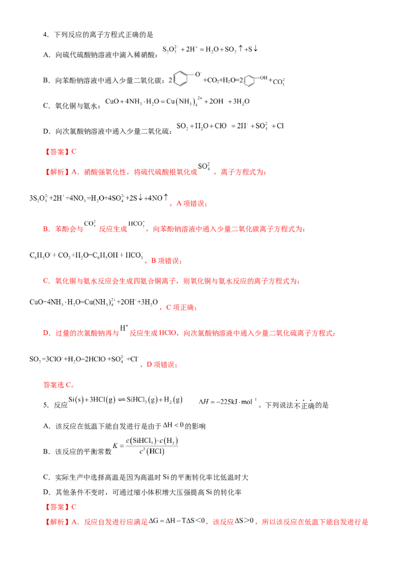 黄金卷04-赢在高考黄金8卷备战2024年高考化学模拟卷（辽宁专用）（解析版）_05高考化学_2024年新高考资料_4.2024高考模拟预测试卷