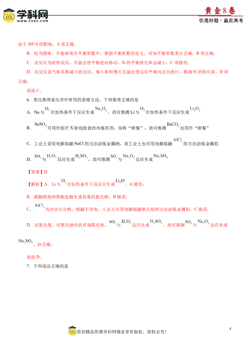 黄金卷04-赢在高考黄金8卷备战2024年高考化学模拟卷（辽宁专用）（解析版）_05高考化学_2024年新高考资料_4.2024高考模拟预测试卷
