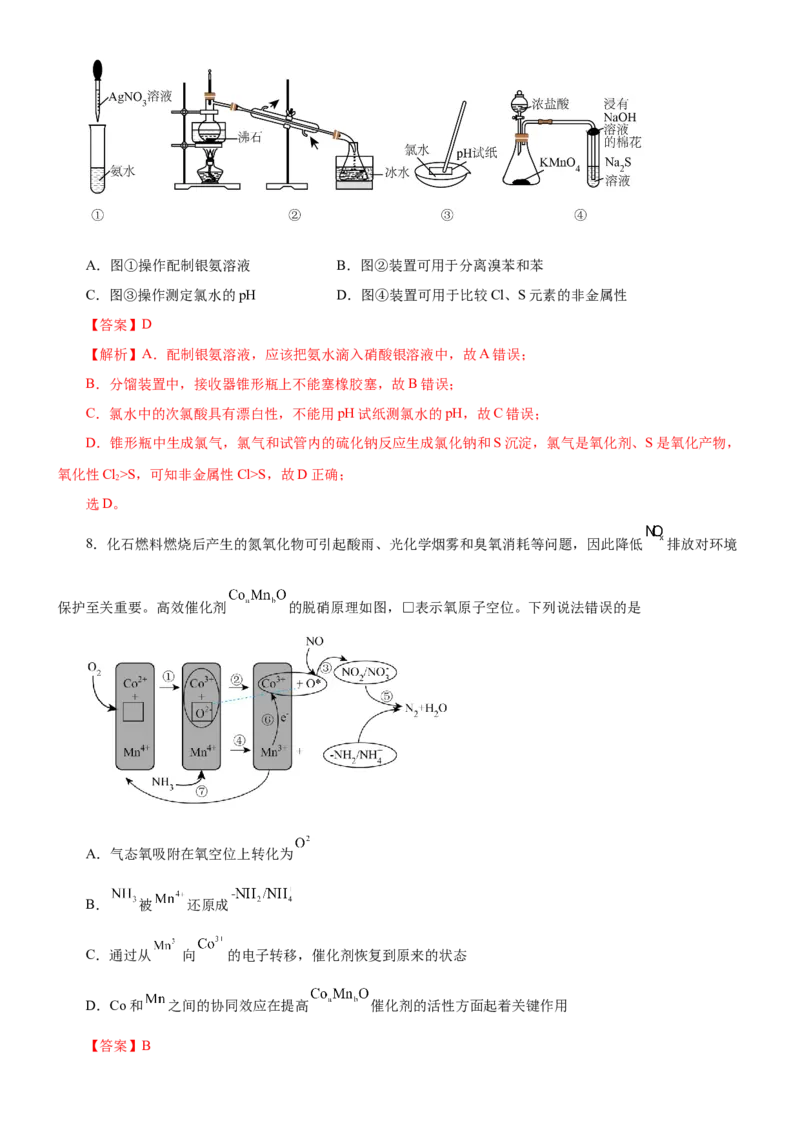 黄金卷04-赢在高考黄金8卷备战2024年高考化学模拟卷（辽宁专用）（解析版）_05高考化学_2024年新高考资料_4.2024高考模拟预测试卷