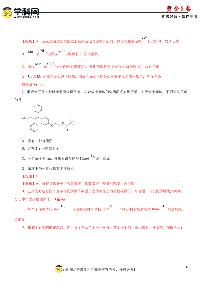 黄金卷04-赢在高考黄金8卷备战2024年高考化学模拟卷（辽宁专用）（解析版）_05高考化学_2024年新高考资料_4.2024高考模拟预测试卷