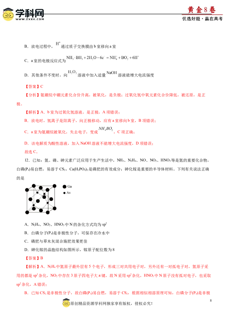 黄金卷04-赢在高考黄金8卷备战2024年高考化学模拟卷（辽宁专用）（解析版）_05高考化学_2024年新高考资料_4.2024高考模拟预测试卷