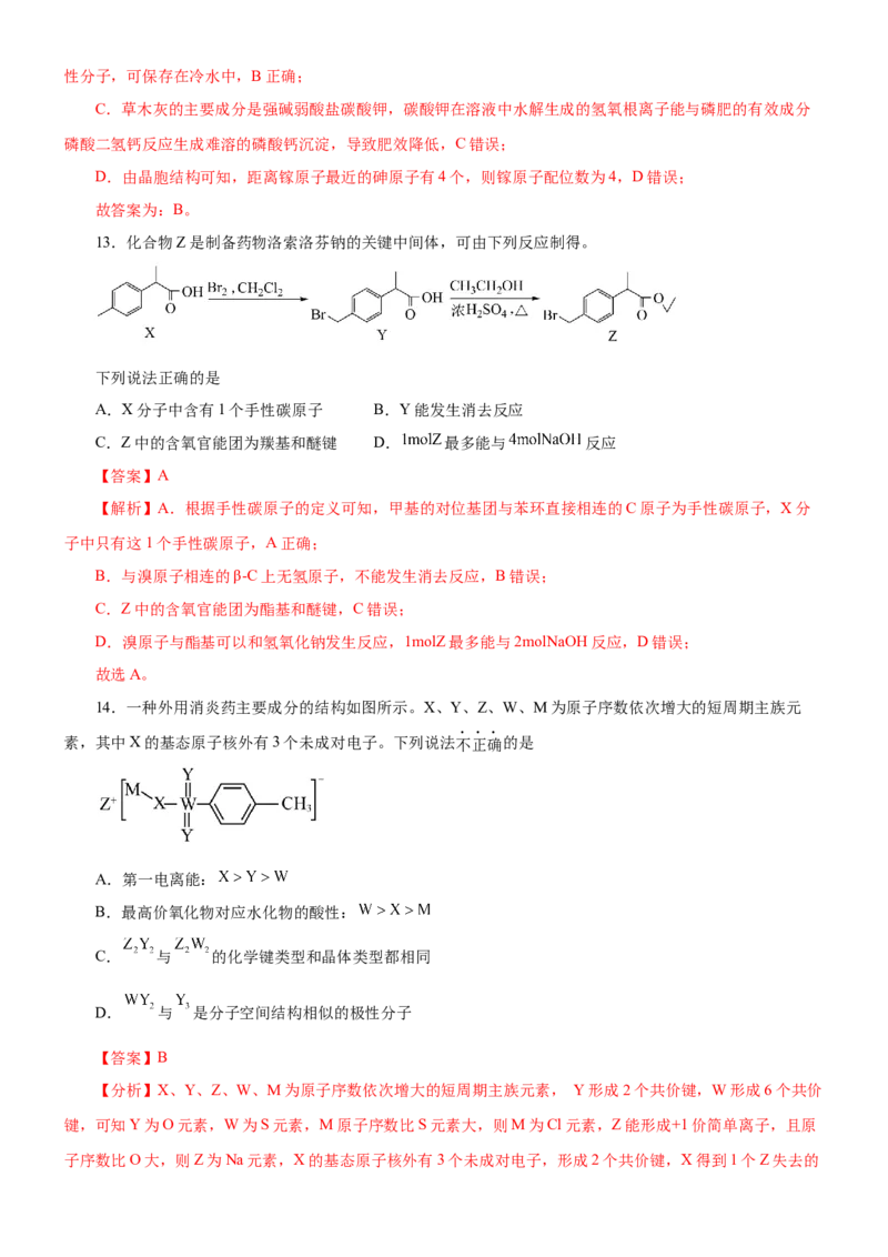 黄金卷04-赢在高考黄金8卷备战2024年高考化学模拟卷（辽宁专用）（解析版）_05高考化学_2024年新高考资料_4.2024高考模拟预测试卷