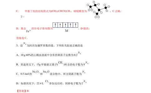黄金卷04-赢在高考黄金8卷备战2024年高考化学模拟卷（辽宁专用）（解析版）_05高考化学_2024年新高考资料_4.2024高考模拟预测试卷