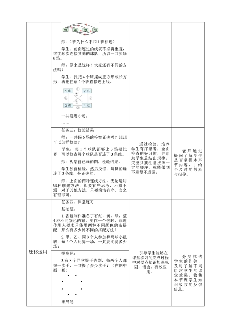 《8.3搭配（3）》教学设计_26春人教版数学三下_19、赠送其它资料_新建文件夹_三年级数学下册（人教版）_大单元教学课件+教学设计-K57_8.3搭配（3）（课件+教案+大单元整体教学设计）