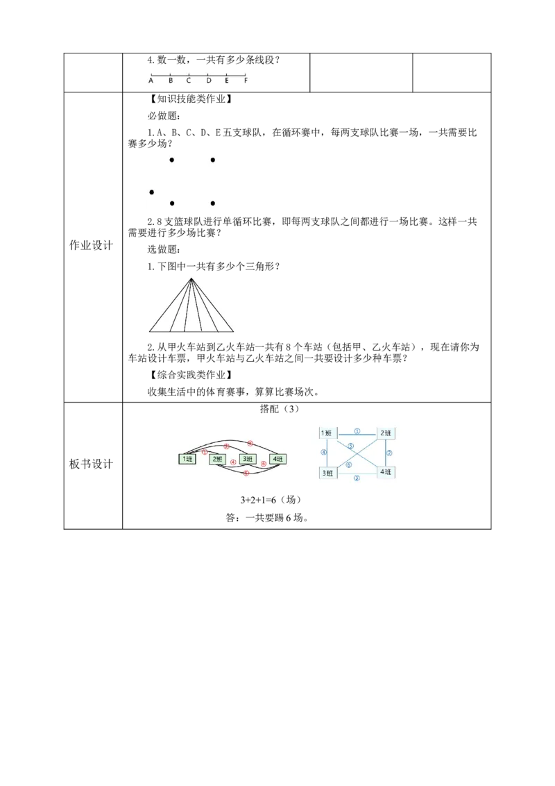 《8.3搭配（3）》教学设计_26春人教版数学三下_19、赠送其它资料_新建文件夹_三年级数学下册（人教版）_大单元教学课件+教学设计-K57_8.3搭配（3）（课件+教案+大单元整体教学设计）