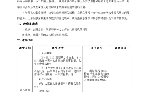 《8.3搭配（3）》教学设计_26春人教版数学三下_19、赠送其它资料_新建文件夹_三年级数学下册（人教版）_大单元教学课件+教学设计-K57_8.3搭配（3）（课件+教案+大单元整体教学设计）