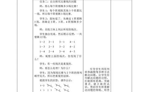 《8.3搭配（3）》教学设计_26春人教版数学三下_19、赠送其它资料_新建文件夹_三年级数学下册（人教版）_大单元教学课件+教学设计-K57_8.3搭配（3）（课件+教案+大单元整体教学设计）