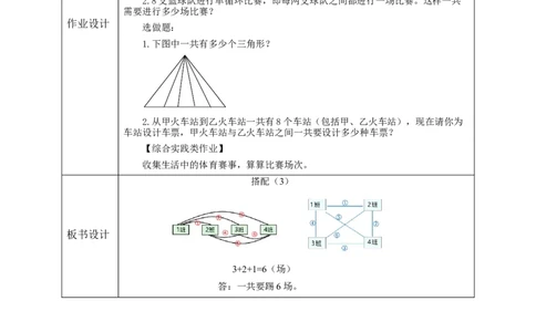 《8.3搭配（3）》教学设计_26春人教版数学三下_19、赠送其它资料_新建文件夹_三年级数学下册（人教版）_大单元教学课件+教学设计-K57_8.3搭配（3）（课件+教案+大单元整体教学设计）