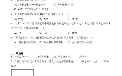 5.3面积单位间的进率（同步练习）-（人教版）_26春人教版数学三下_00、更新资料3月18日_分层作业-K14_2025版