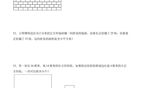 5.3面积单位间的进率（同步练习）-（人教版）_26春人教版数学三下_00、更新资料3月18日_分层作业-K14_2025版