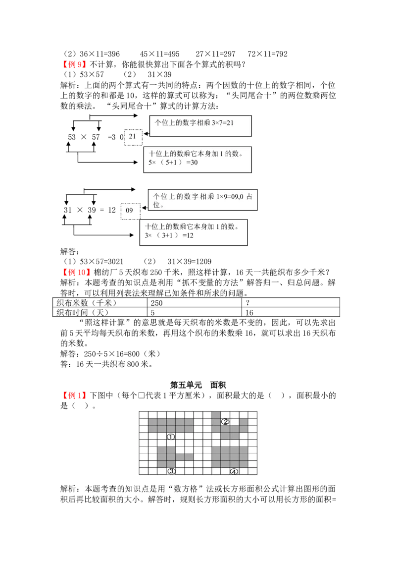 人教版3年级数学下-爬坡题_26春人教版数学三下_19、赠送其它资料_新建文件夹_三年级数学下册（人教版）_专项练习_拓展习题