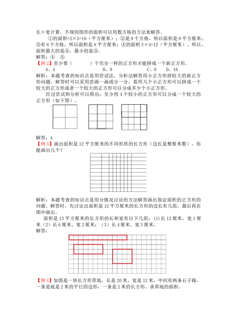 人教版3年级数学下-爬坡题_26春人教版数学三下_19、赠送其它资料_新建文件夹_三年级数学下册（人教版）_专项练习_拓展习题