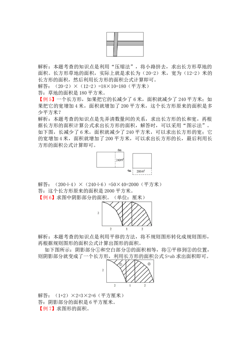 人教版3年级数学下-爬坡题_26春人教版数学三下_19、赠送其它资料_新建文件夹_三年级数学下册（人教版）_专项练习_拓展习题