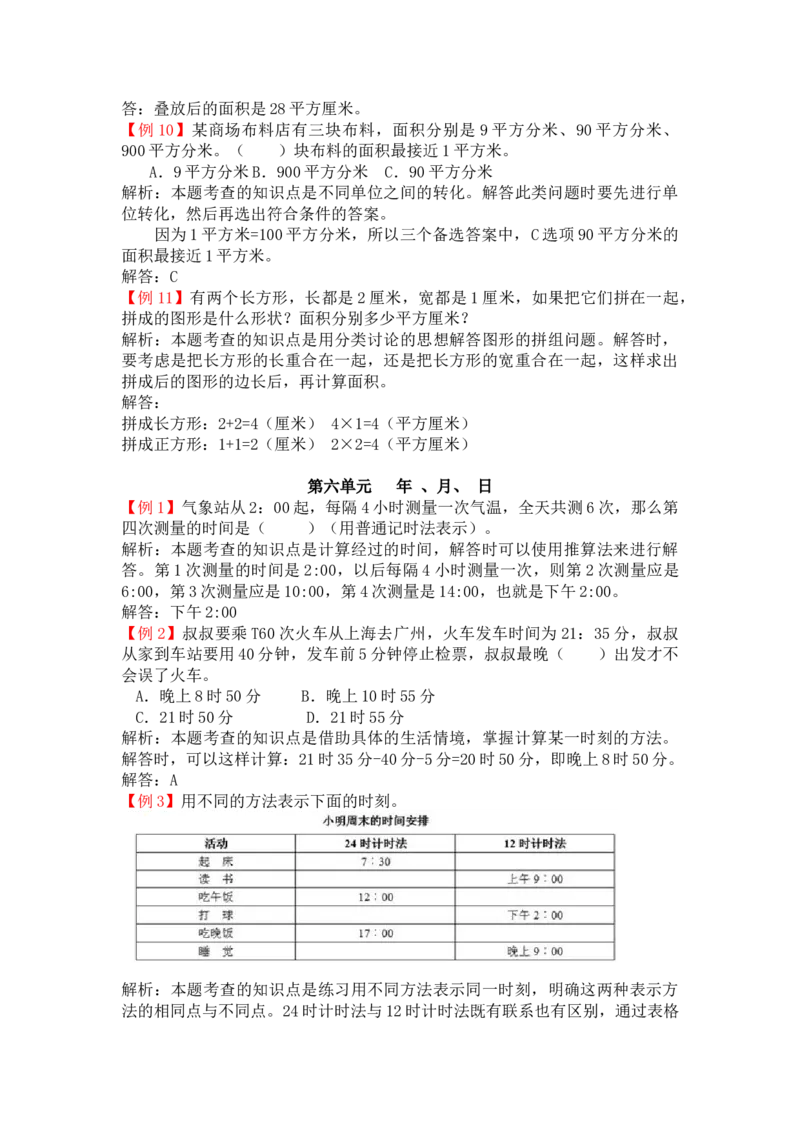 人教版3年级数学下-爬坡题_26春人教版数学三下_19、赠送其它资料_新建文件夹_三年级数学下册（人教版）_专项练习_拓展习题