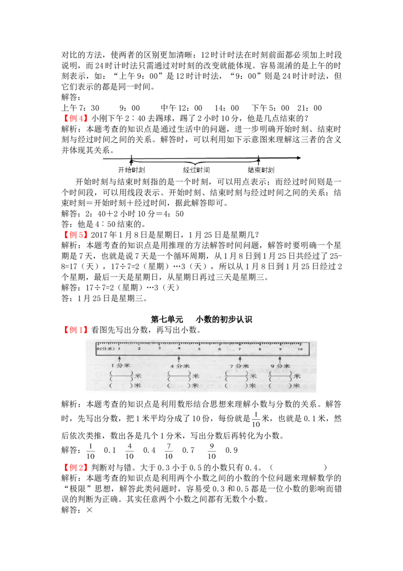 人教版3年级数学下-爬坡题_26春人教版数学三下_19、赠送其它资料_新建文件夹_三年级数学下册（人教版）_专项练习_拓展习题