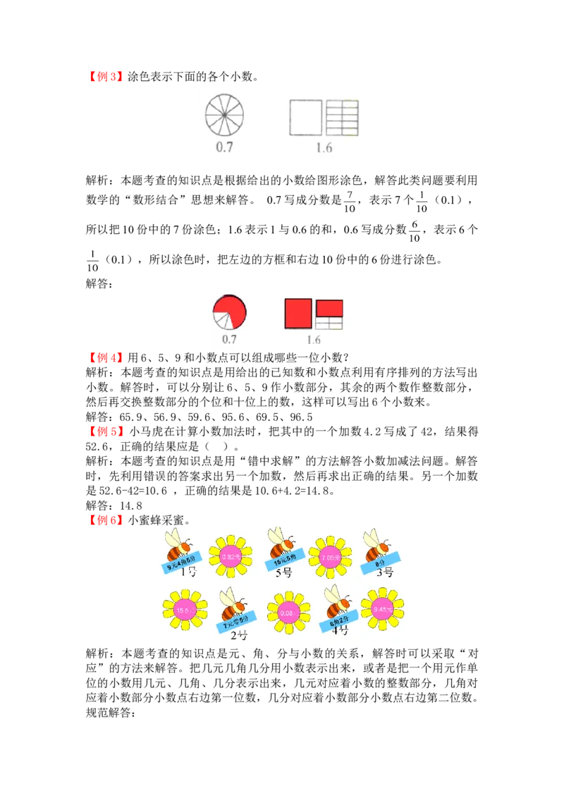 人教版3年级数学下-爬坡题_26春人教版数学三下_19、赠送其它资料_新建文件夹_三年级数学下册（人教版）_专项练习_拓展习题