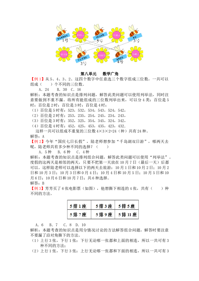 人教版3年级数学下-爬坡题_26春人教版数学三下_19、赠送其它资料_新建文件夹_三年级数学下册（人教版）_专项练习_拓展习题