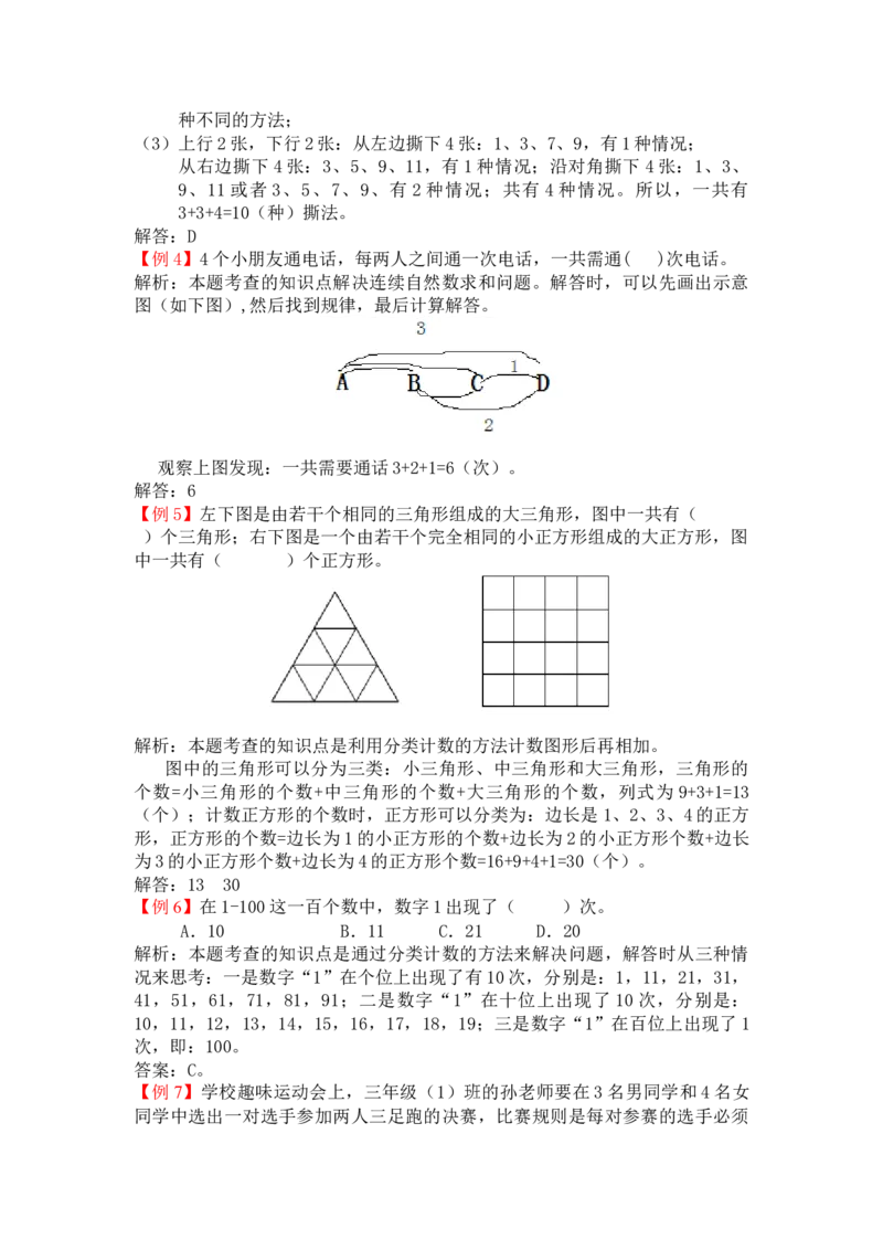 人教版3年级数学下-爬坡题_26春人教版数学三下_19、赠送其它资料_新建文件夹_三年级数学下册（人教版）_专项练习_拓展习题