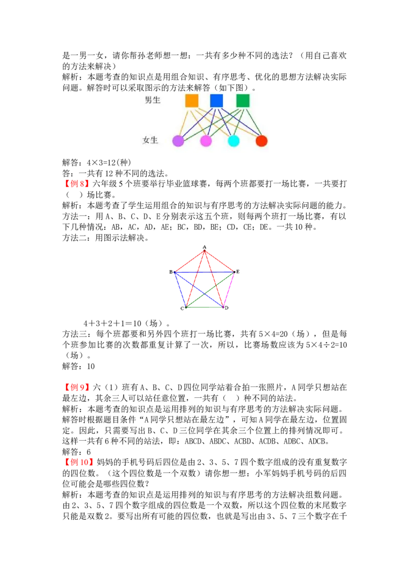 人教版3年级数学下-爬坡题_26春人教版数学三下_19、赠送其它资料_新建文件夹_三年级数学下册（人教版）_专项练习_拓展习题