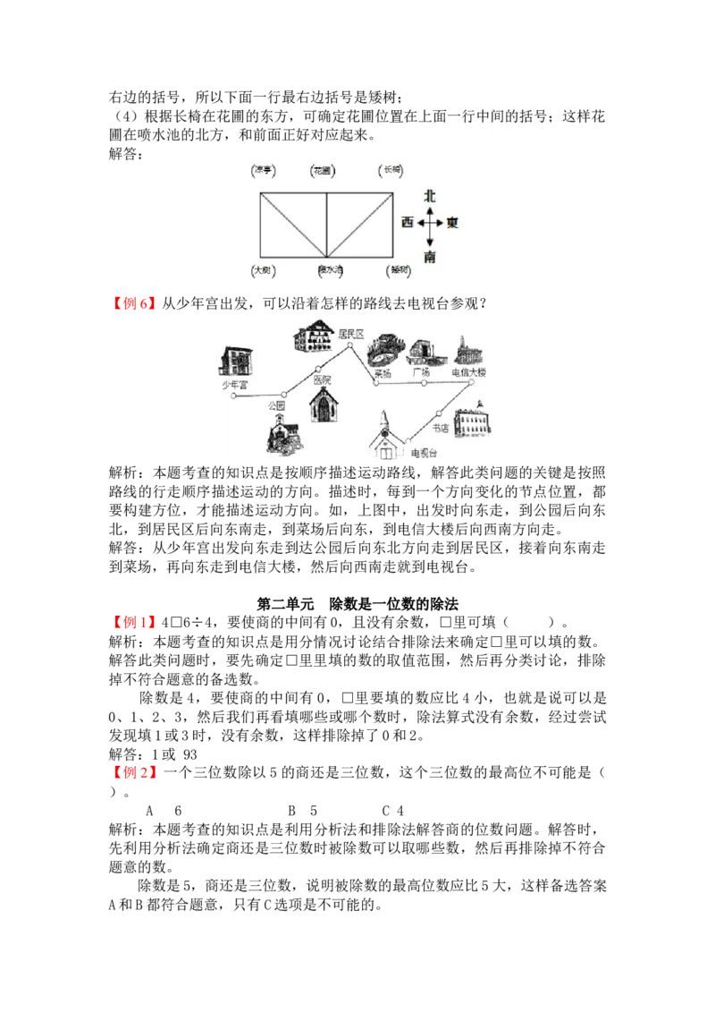 人教版3年级数学下-爬坡题_26春人教版数学三下_19、赠送其它资料_新建文件夹_三年级数学下册（人教版）_专项练习_拓展习题