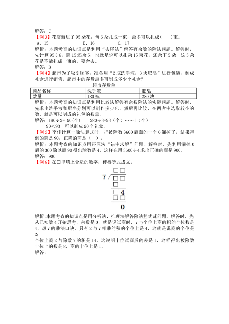 人教版3年级数学下-爬坡题_26春人教版数学三下_19、赠送其它资料_新建文件夹_三年级数学下册（人教版）_专项练习_拓展习题