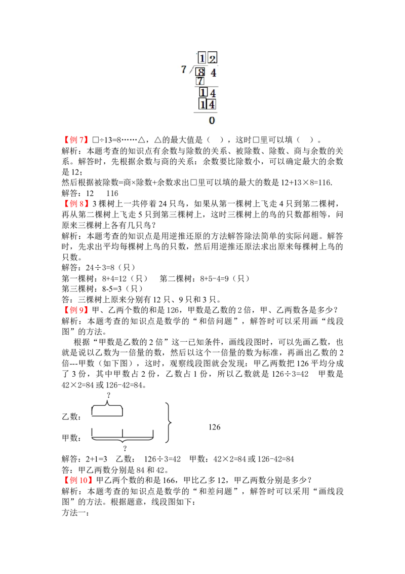 人教版3年级数学下-爬坡题_26春人教版数学三下_19、赠送其它资料_新建文件夹_三年级数学下册（人教版）_专项练习_拓展习题