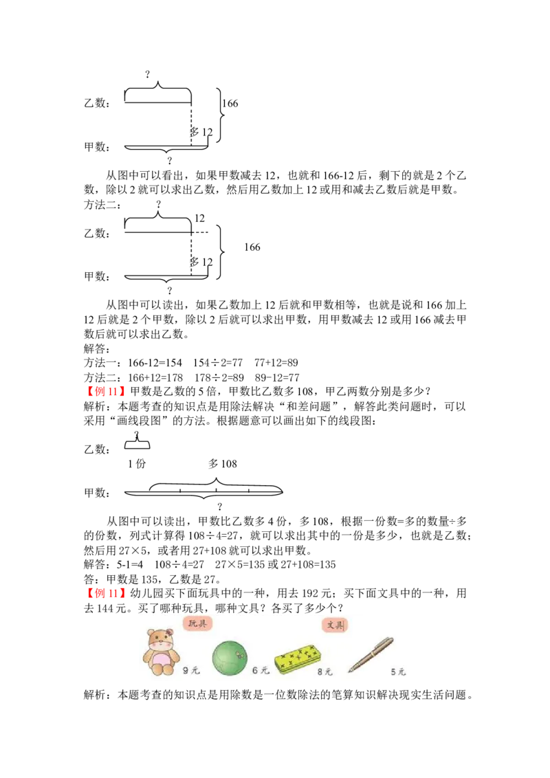 人教版3年级数学下-爬坡题_26春人教版数学三下_19、赠送其它资料_新建文件夹_三年级数学下册（人教版）_专项练习_拓展习题