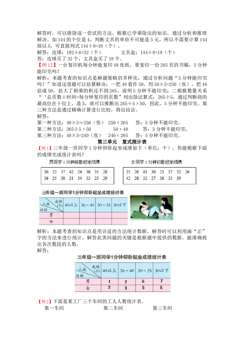 人教版3年级数学下-爬坡题_26春人教版数学三下_19、赠送其它资料_新建文件夹_三年级数学下册（人教版）_专项练习_拓展习题