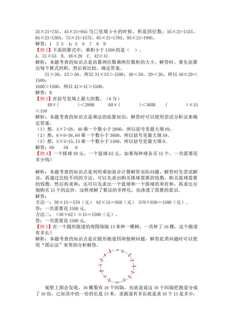 人教版3年级数学下-爬坡题_26春人教版数学三下_19、赠送其它资料_新建文件夹_三年级数学下册（人教版）_专项练习_拓展习题