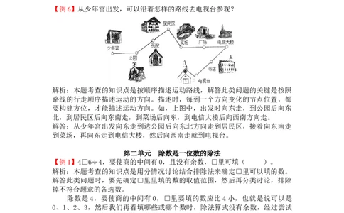 人教版3年级数学下-爬坡题_26春人教版数学三下_19、赠送其它资料_新建文件夹_三年级数学下册（人教版）_专项练习_拓展习题