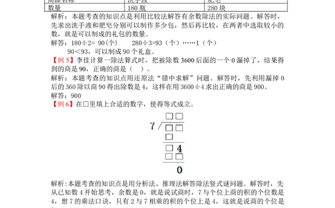人教版3年级数学下-爬坡题_26春人教版数学三下_19、赠送其它资料_新建文件夹_三年级数学下册（人教版）_专项练习_拓展习题