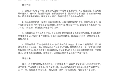 案例二十五_新八下历史_19、赠送其它资料_旧版_14赠送综合8下历史_教育现象及应对_成长案例