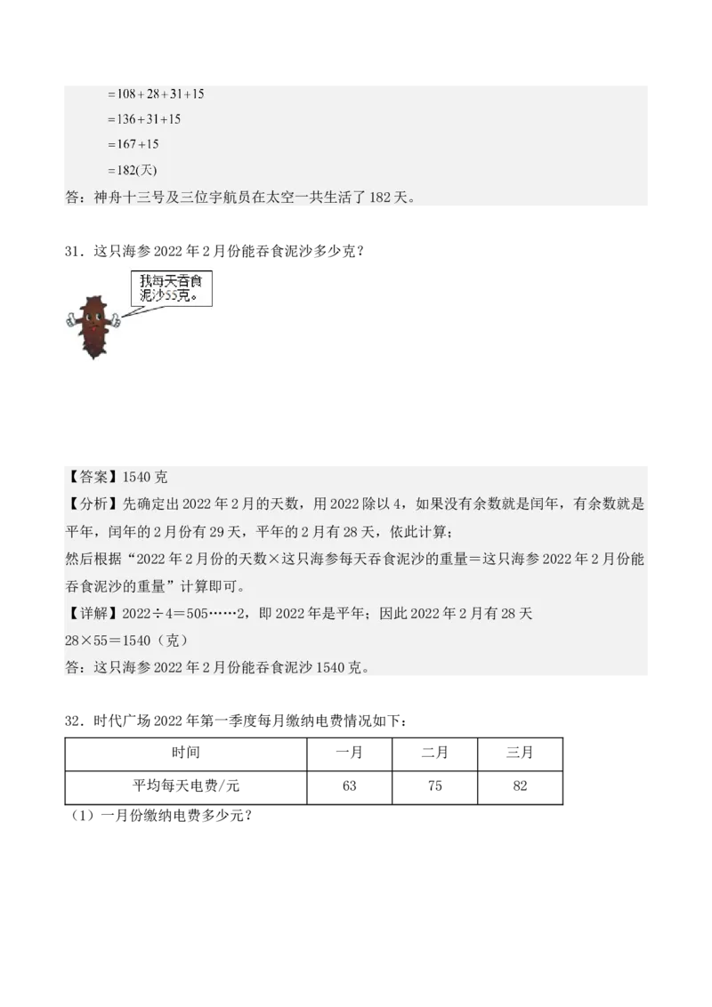 专项训练24：平年、闰年的认识及判定（教师版）-（人教版）_26春人教版数学三下_00、更新资料3月18日_单元复习专项-K48_2025版