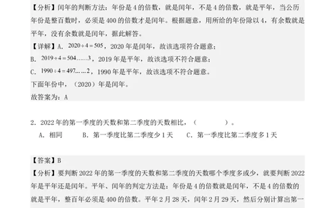 专项训练24：平年、闰年的认识及判定（教师版）-（人教版）_26春人教版数学三下_00、更新资料3月18日_单元复习专项-K48_2025版